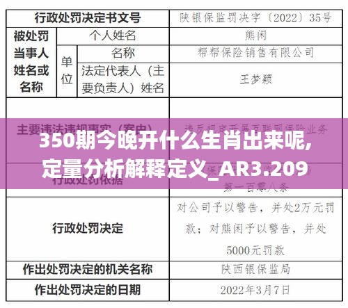 350期今晚开什么生肖出来呢,定量分析解释定义_AR3.209