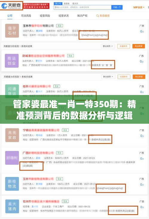 管家婆最准一肖一特350期：精准预测背后的数据分析与逻辑