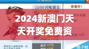 2024新澳门天天开奖免费资料大全最新350期,数据解答落实_进阶版1.824