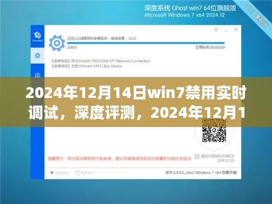 Win7禁用实时调试功能深度解析与操作指南（2024年12月版）