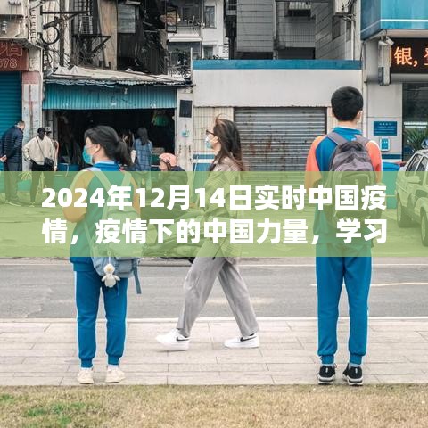 疫情下的中国力量，学习之光照亮前行之路（实时更新至2024年12月）