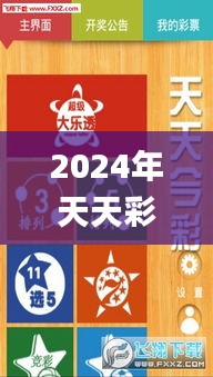 2024年天天彩免费资料,高效实施方法解析_顶级版8.980