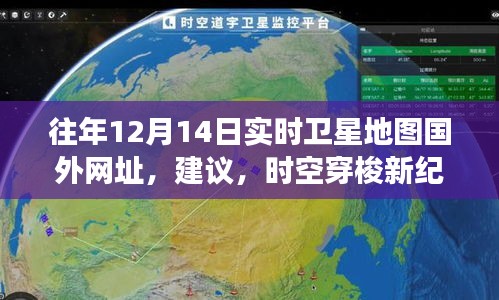 探索未知领域需谨慎，揭秘最新卫星地图应用与潜在法律风险，符合您的要求。