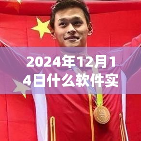 掌中监控新纪元，2024年智能监控手机软件实时观察功能介绍