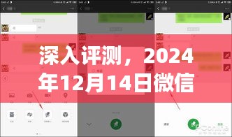 深度评测，微信实时位置功能体验与特性解析（2024年12月14日）