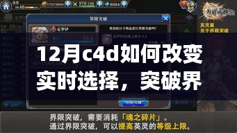 掌握C4D实时选择技巧，点燃创造力，突破界限的指南