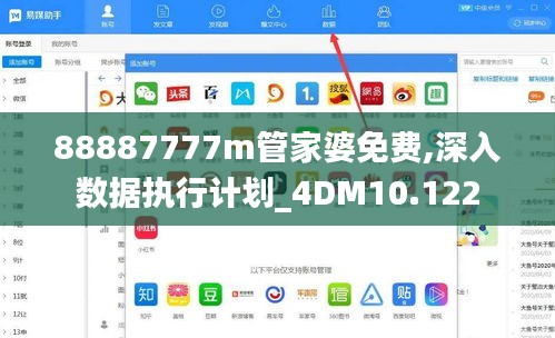 88887777m管家婆免费,深入数据执行计划_4DM10.122