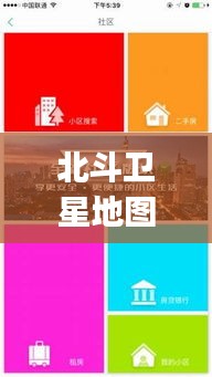 北斗卫星地图app，高清实时至未来探索的导航之旅