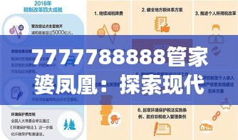 7777788888管家婆凤凰：探索现代企业数字化管理的变革力量