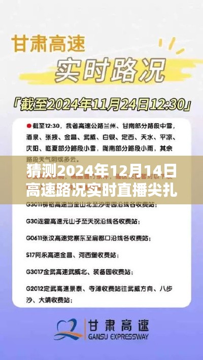 尖扎高速智能路况直播系统前瞻体验，掌握未来路况，实时直播尖扎高速路况预测