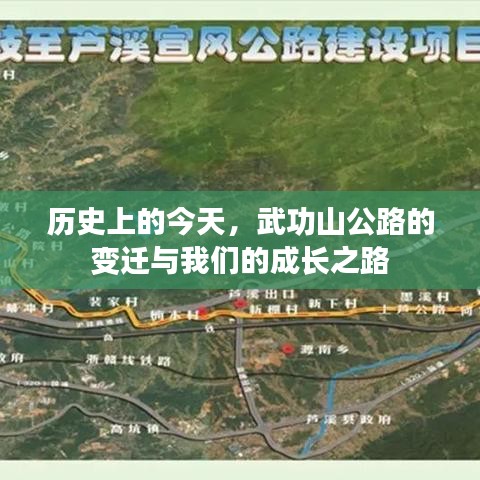 武功山公路变迁与成长之路，历史上的今天回顾