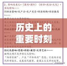 12月14日历史时刻，利用实时有偿做题软件提升学习与技能进阶之路