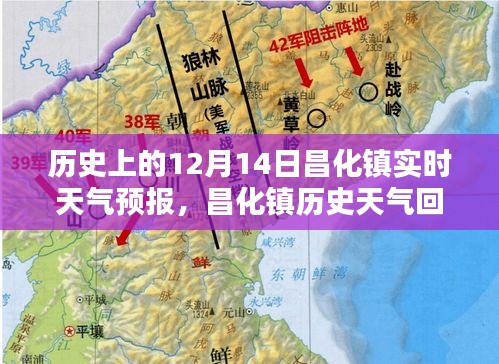 探寻昌化镇历史天气印记，十二月十四日昌化镇实时天气预报与历史回溯