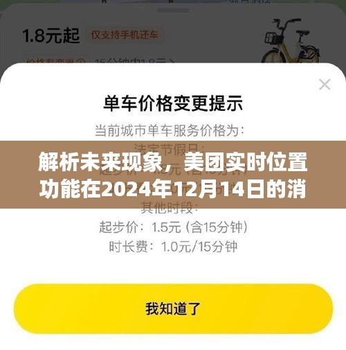 美团实时位置功能消失之谜，解析未来现象揭秘消失之谜