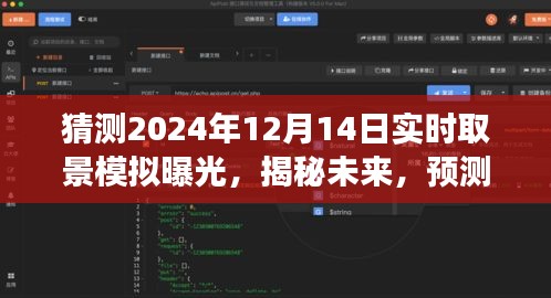 揭秘未来技术展望，预测2024年实时取景模拟曝光技术揭秘与未来趋势分析