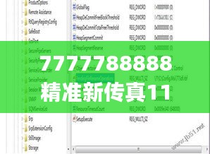 7777788888精准新传真112,灵活操作方案设计_PalmOS12.185