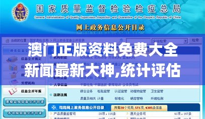 澳门正版资料免费大全新闻最新大神,统计评估解析说明_高级版9.454