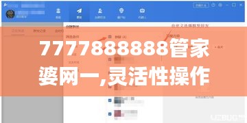 7777888888管家婆网一,灵活性操作方案_tool2.145