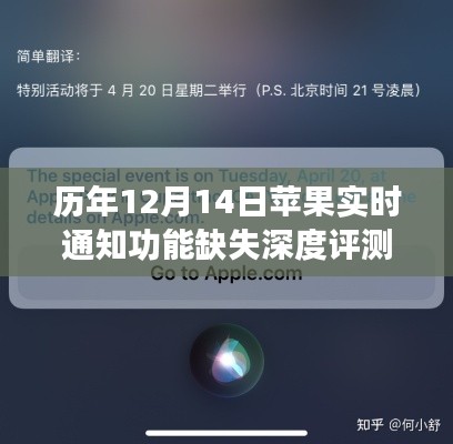 历年苹果产品实时通知功能缺失深度解析与评测