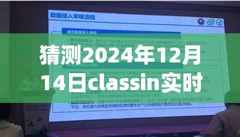 Classin实时字幕技术展望，2024年功能猜想与探讨