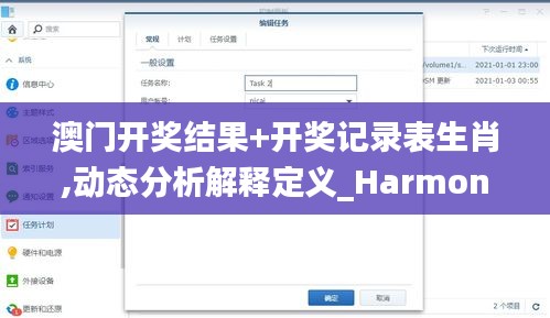 澳门开奖结果+开奖记录表生肖,动态分析解释定义_HarmonyOS6.385