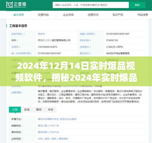 揭秘，2024年实时爆品视频软件的三大要点深度解读及实时更新动态！