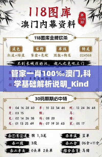 管家一肖100‰澳门,科学基础解析说明_Kindle7.175