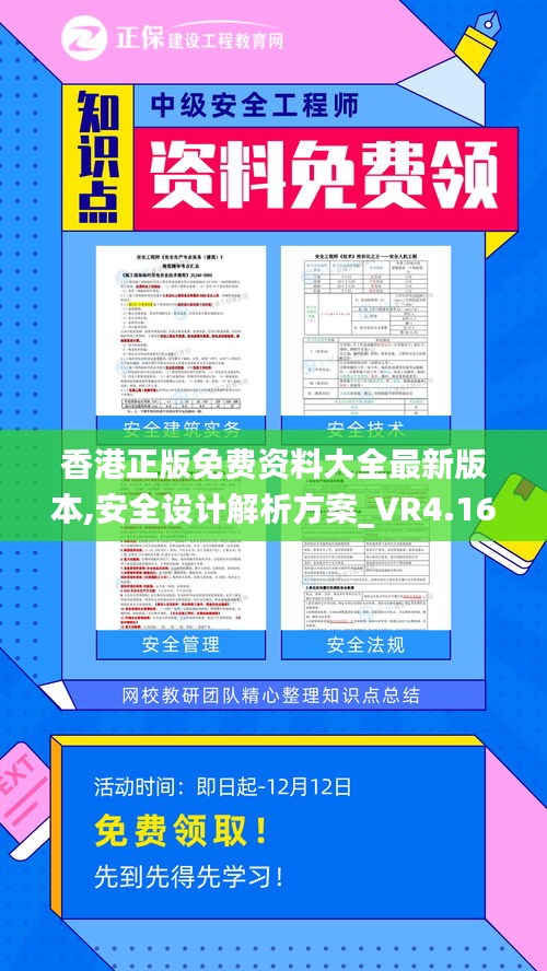 香港正版免费资料大全最新版本,安全设计解析方案_VR4.169