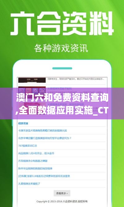 澳门六和免费资料查询,全面数据应用实施_CT9.440