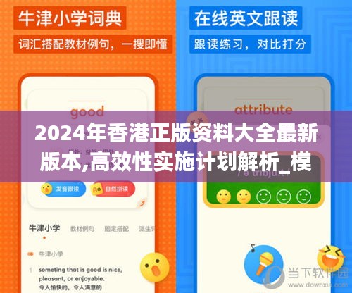 2024年香港正版资料大全最新版本,高效性实施计划解析_模拟版19.250