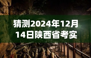 探秘小巷深处的独特小店，陕西省考人数实时猜测之旅