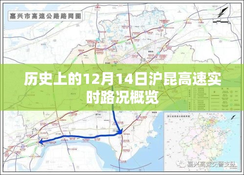 历史上的12月14日沪昆高速实时路况回顾