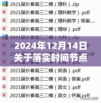 探寻自然秘境的心灵之旅启程，约定在2024年12月14日的不散约定