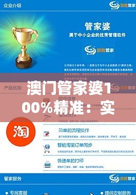 澳门管家婆100%精准：实现财务自由的最佳拍档