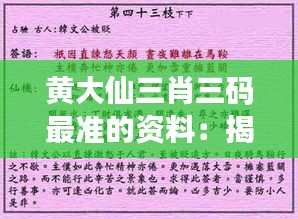 黄大仙三肖三码最准的资料：揭秘这位占卜大师如何准确预测