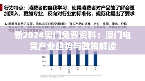 新2024奥门兔费资料：澳门电竞产业趋势与政策解读