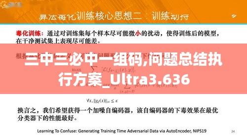 三中三必中一组码,问题总结执行方案_Ultra3.636