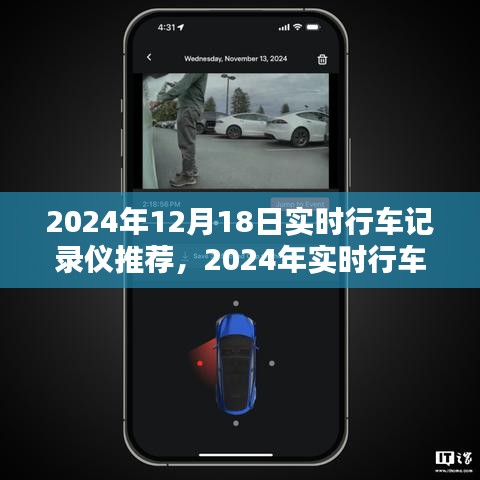 2024年行车记录仪选购指南，实时推荐，适合初学者与进阶用户