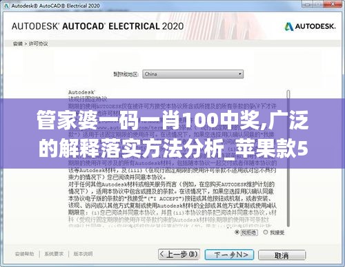 管家婆一码一肖100中奖,广泛的解释落实方法分析_苹果款5.201