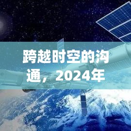 2024年俄语实时翻译手机软件，跨越时空的沟通印记