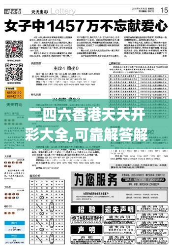 二四六香港天天开彩大全,可靠解答解释落实_Harmony款3.928