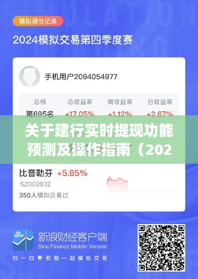 建行实时提现功能预测及操作指南（最新指南，2024年版本）