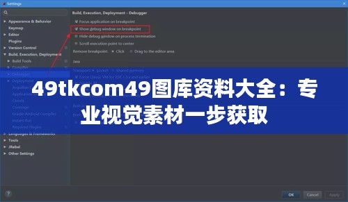 49tkcom49图库资料大全：专业视觉素材一步获取