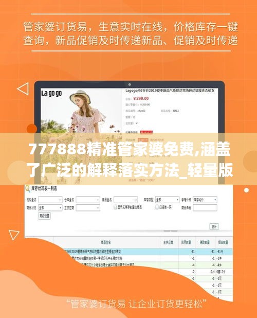 777888精准管家婆免费,涵盖了广泛的解释落实方法_轻量版7.143