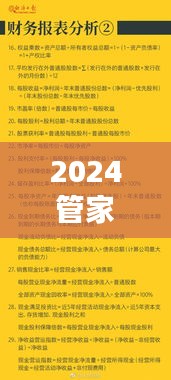 2024管家婆资料大全免费：轻松掌握财务管理精要