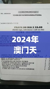 2024年澳门天天有好彩,深度评估解析说明_U8.294