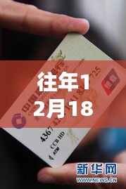 往年12月18日银行卡实时到账的技术探讨与实现策略