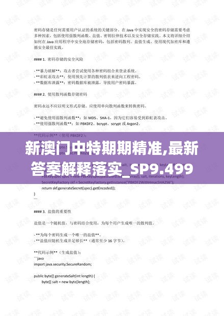 新澳门中特期期精准,最新答案解释落实_SP9.499