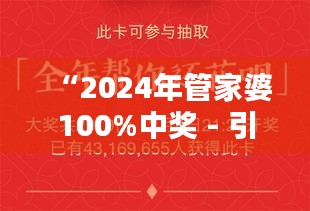 “2024年管家婆100%中奖 - 引领新年好运的财务管理秘诀”