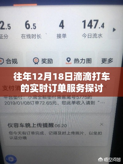 滴滴打车实时订单服务探讨，以历年12月18日为例分析